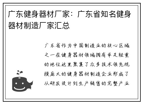 广东健身器材厂家：广东省知名健身器材制造厂家汇总