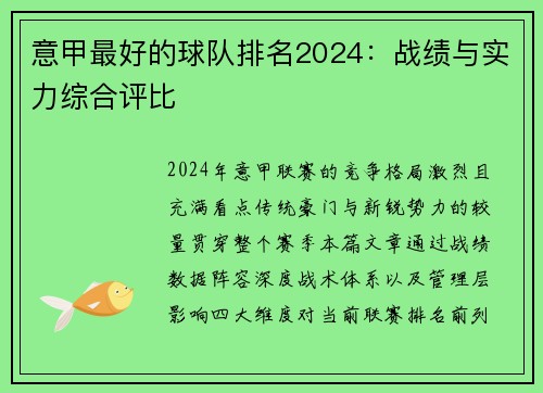 意甲最好的球队排名2024：战绩与实力综合评比